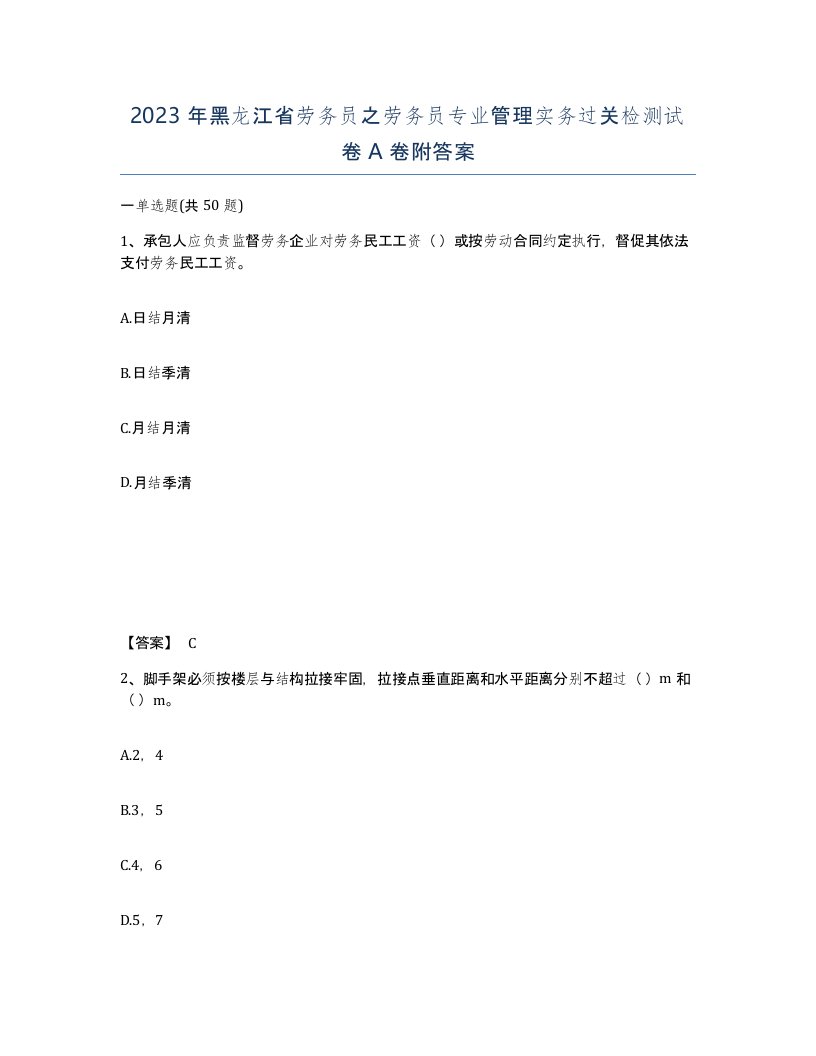 2023年黑龙江省劳务员之劳务员专业管理实务过关检测试卷A卷附答案