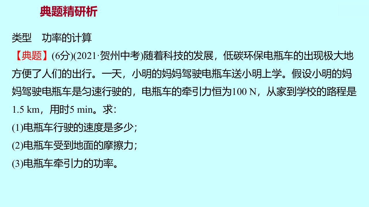 广西人教版物理八年级下册第十一章第2节功率习题课件共19张PPT