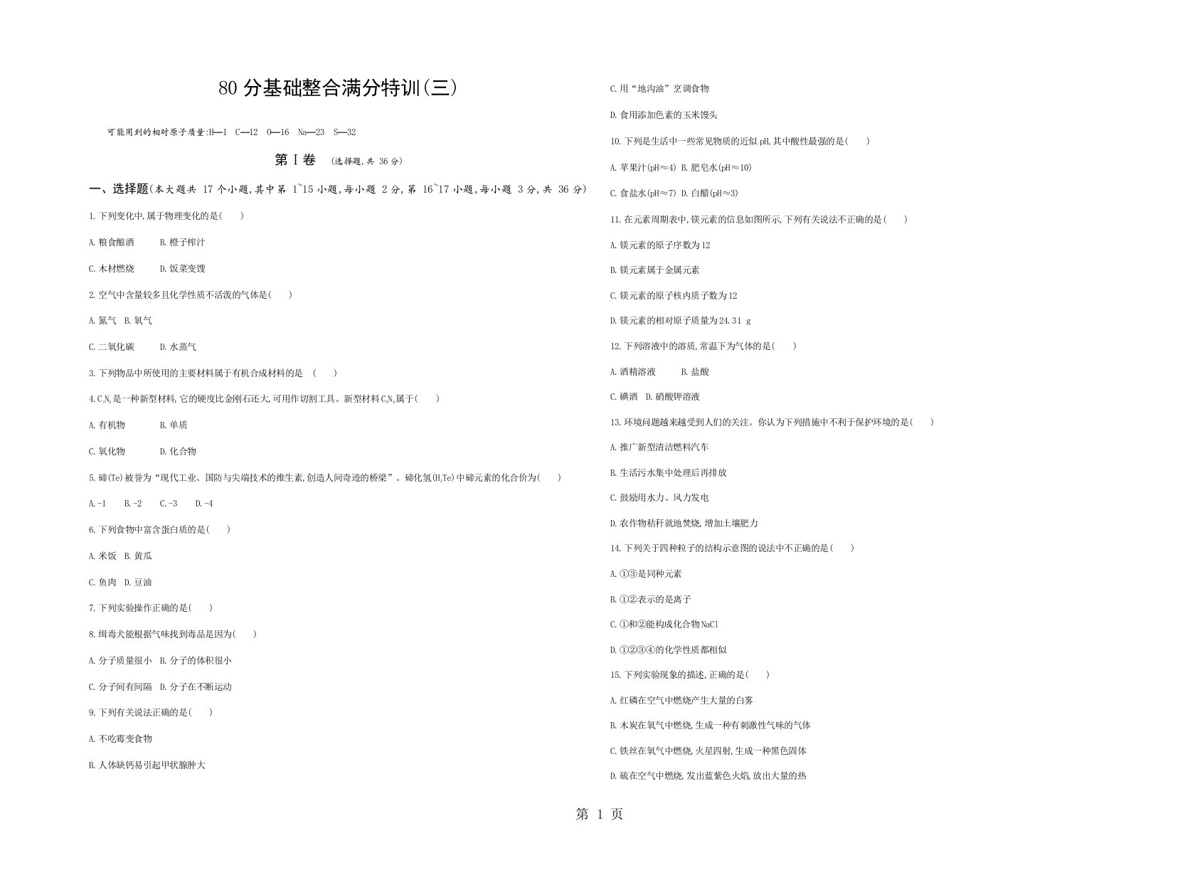 分基础整合满分特训(三)