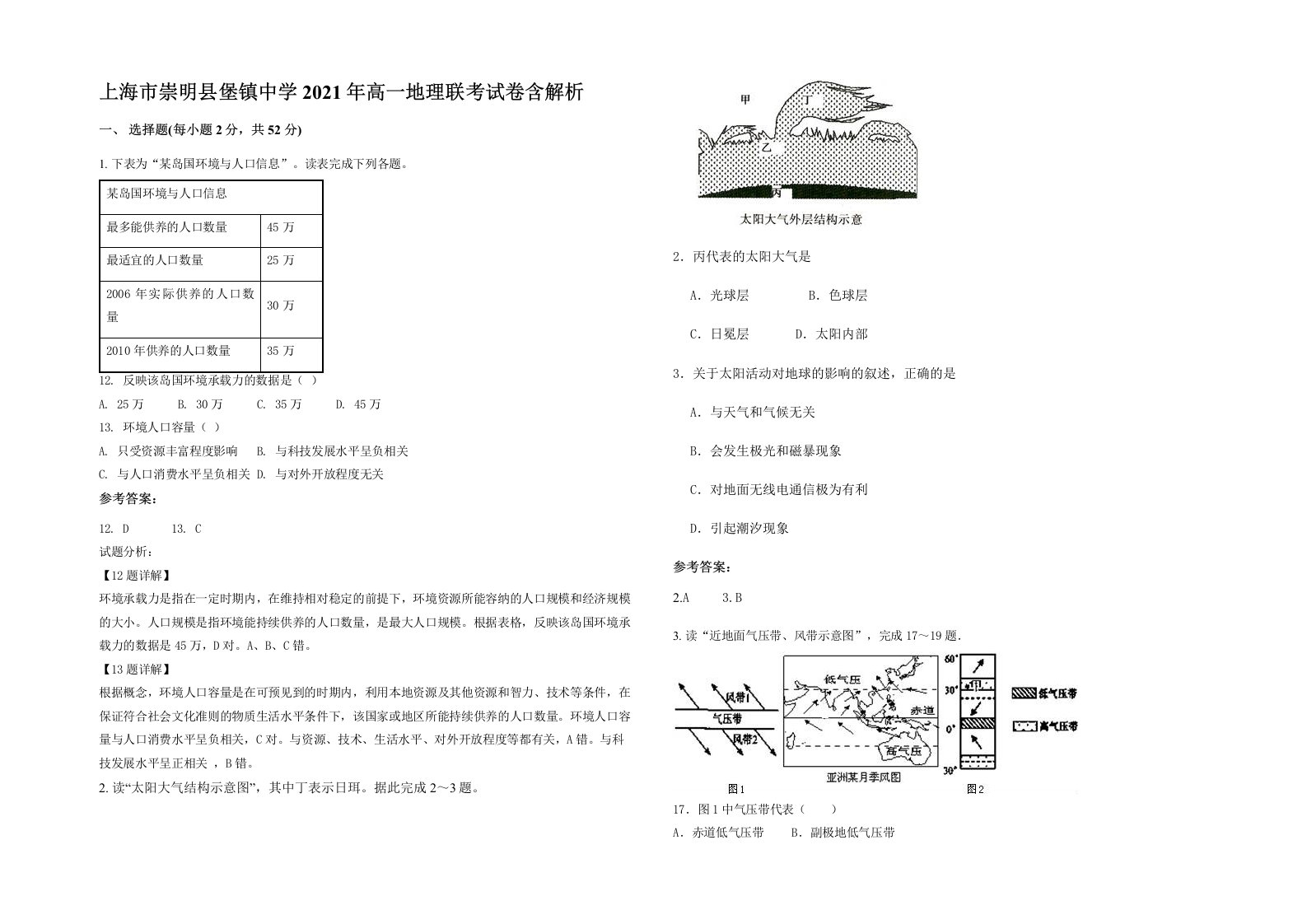 上海市崇明县堡镇中学2021年高一地理联考试卷含解析