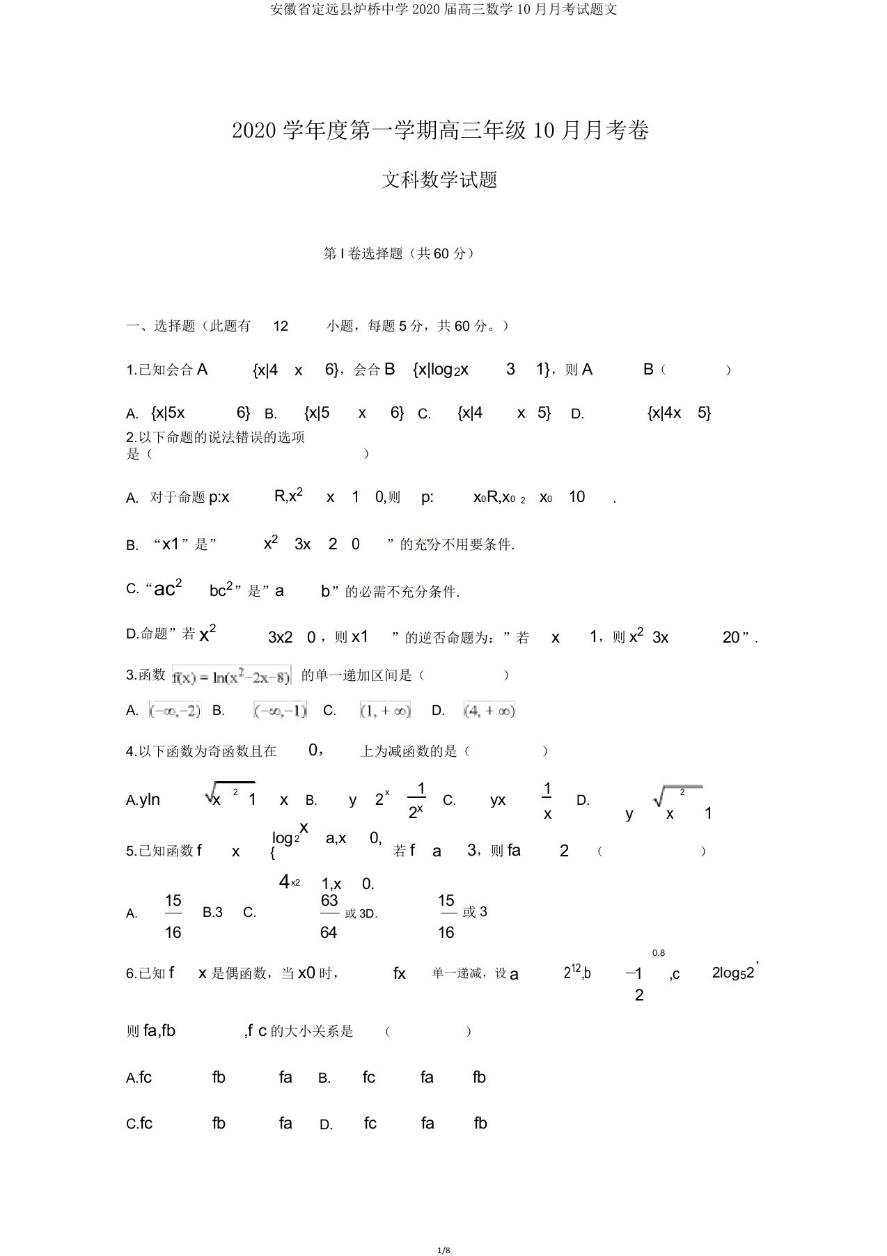 安徽省定远县炉桥中学2020届高三数学10月月考试题文