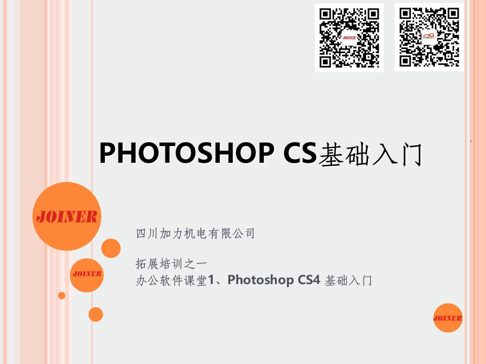 photoshop入门讲堂