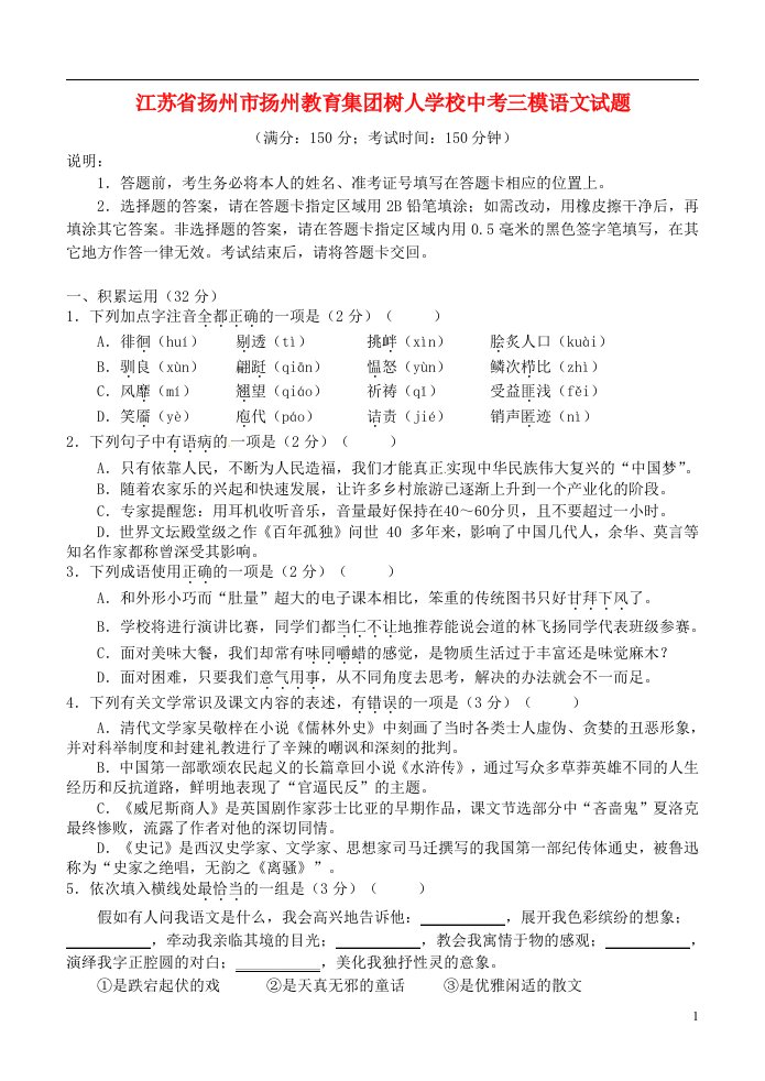 江苏省扬州市中考语文三模试题