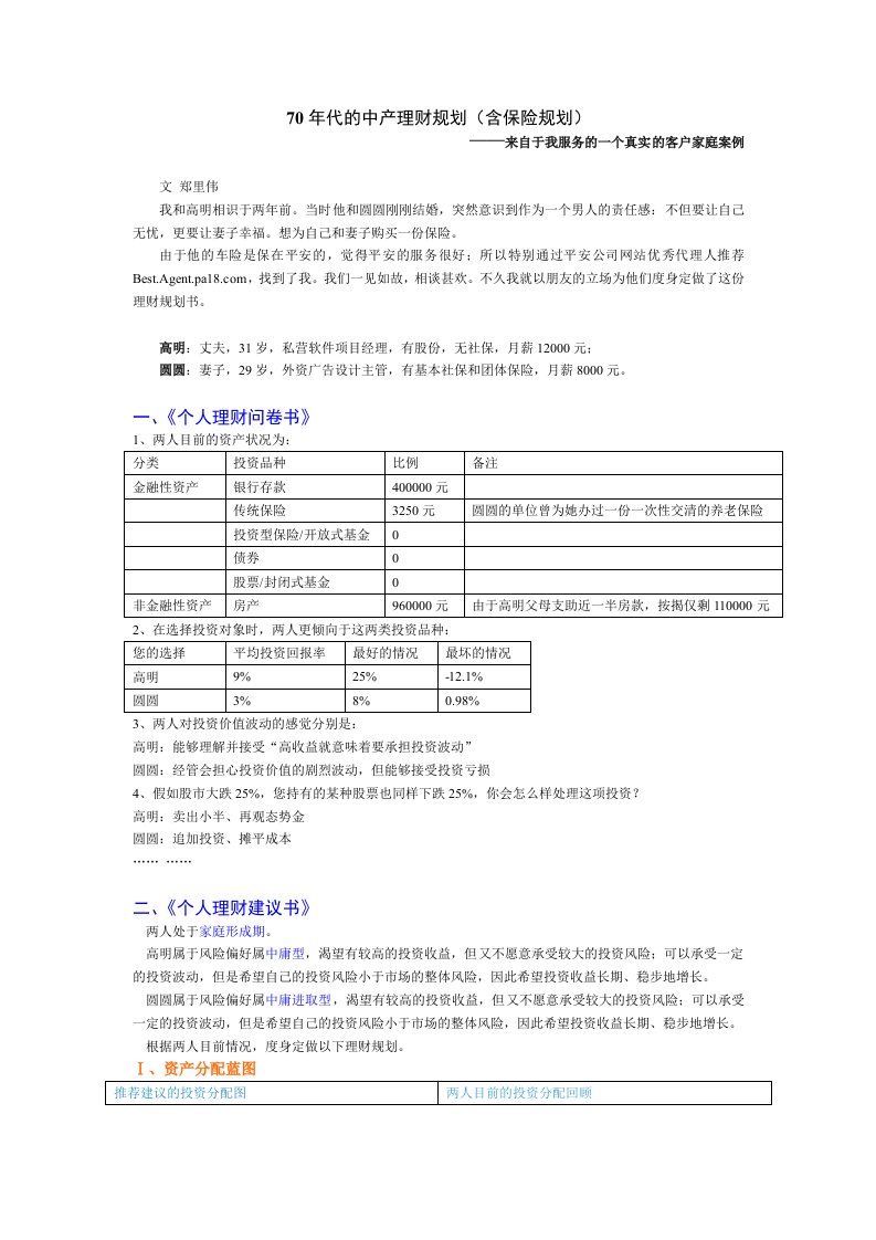 个人理财问卷调查表