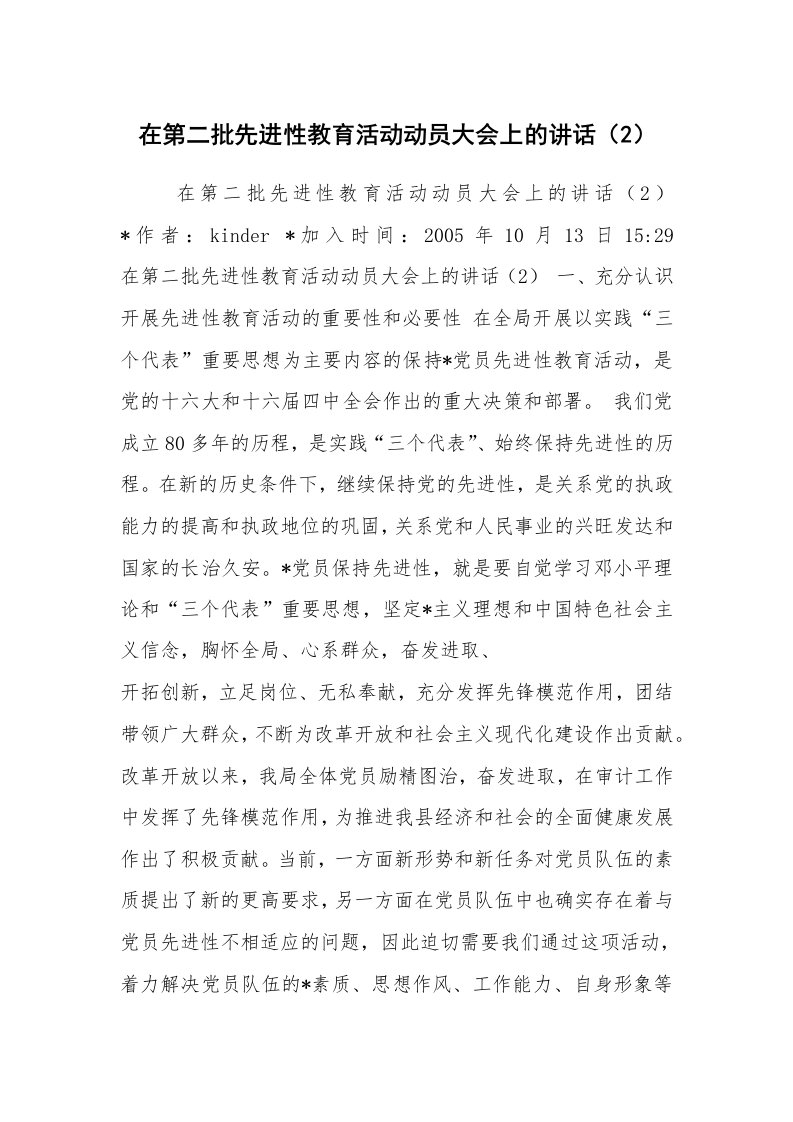 工作总结范文_工作总结_在第二批先进性教育活动动员大会上的讲话（2）