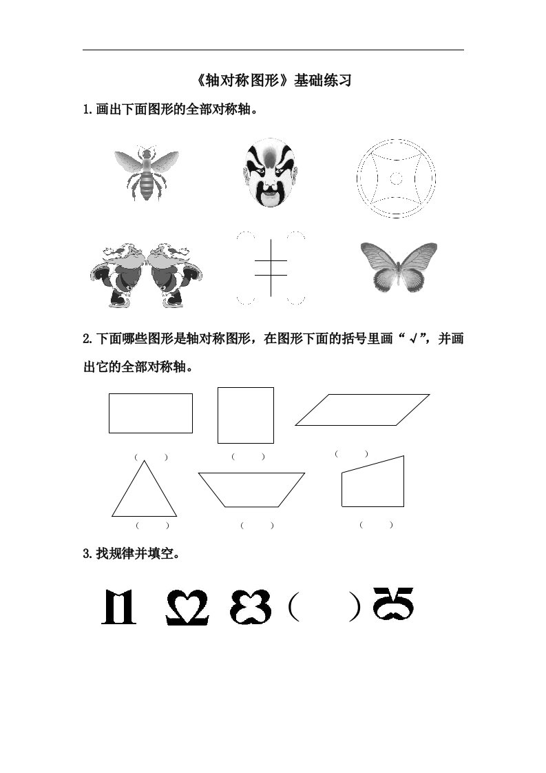 2017秋青岛版数学五年级上册第二单元《轴对称图形》基础练习