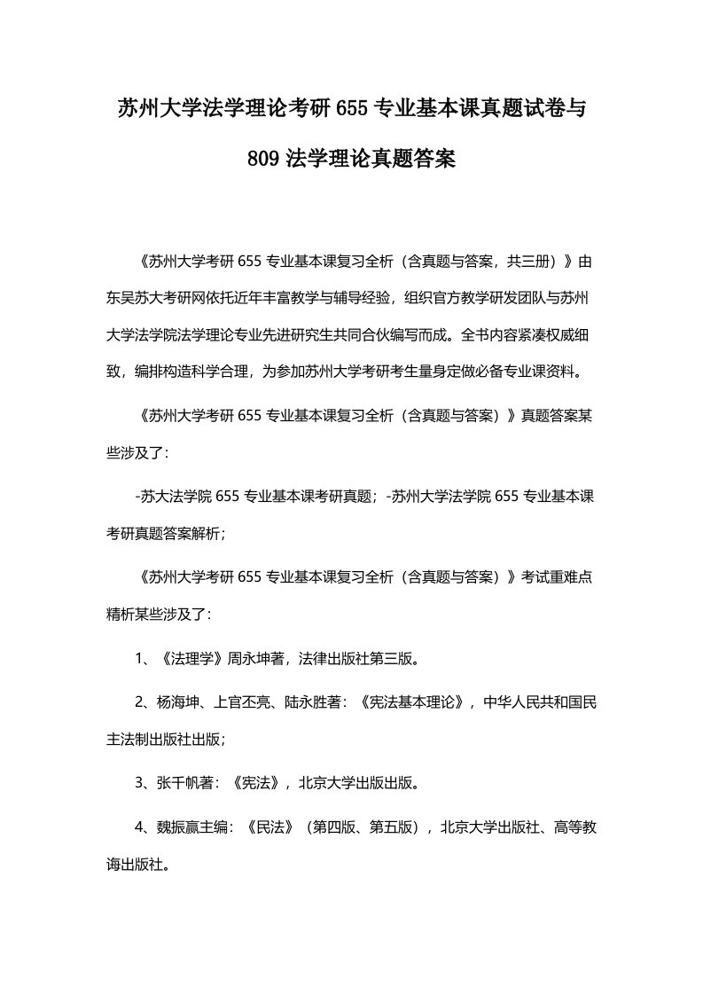 2021年苏州大学法学理论考研专业基础课真题试卷与法学理论真题答案