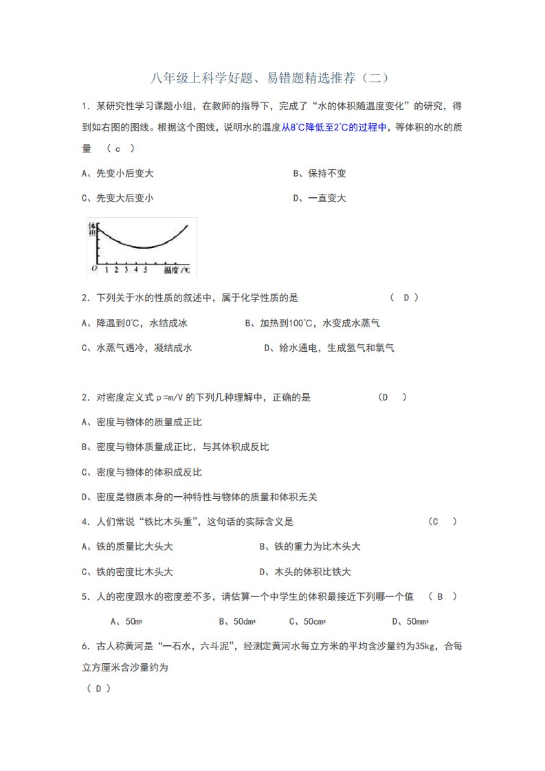 八年级上科学好题、易错题精选