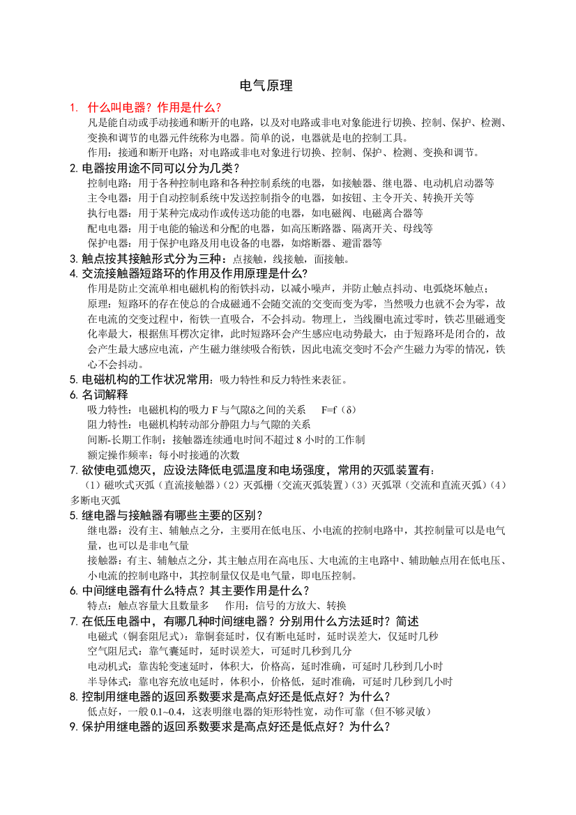 济南大学电气控制与可编程控制技术考试资料整合