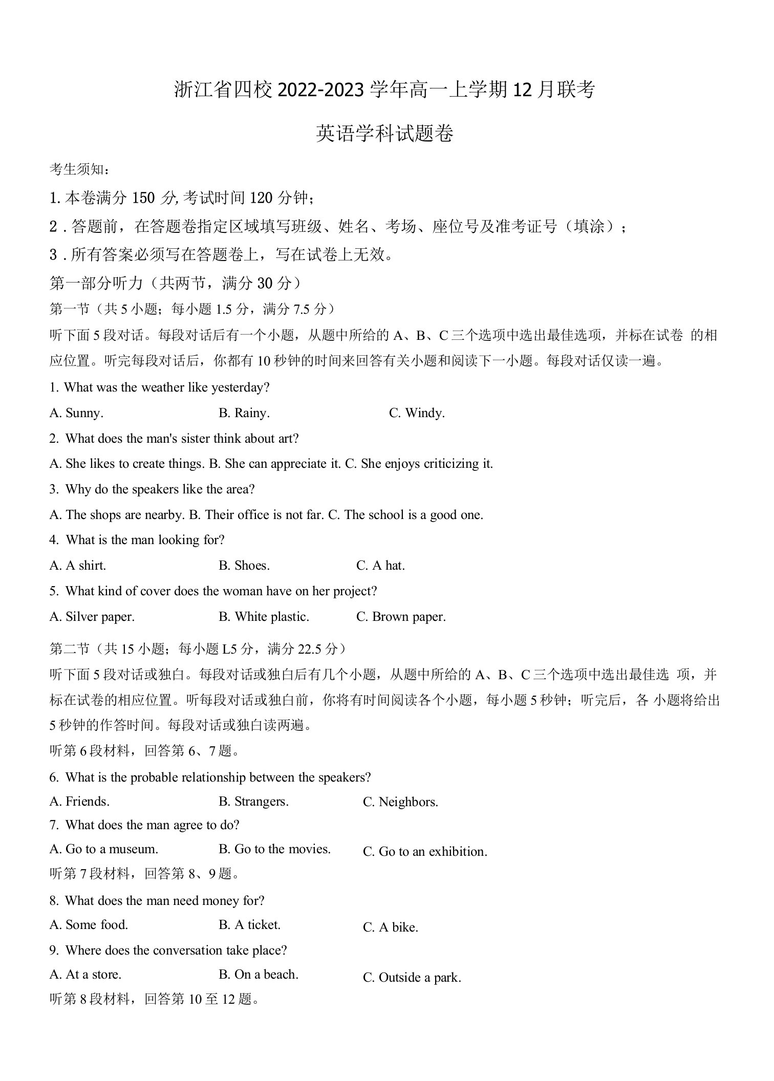 2022-2023学年浙江省四校高一上学期12月联考英语试题（Word版含答案，无听力音频无文字材料）