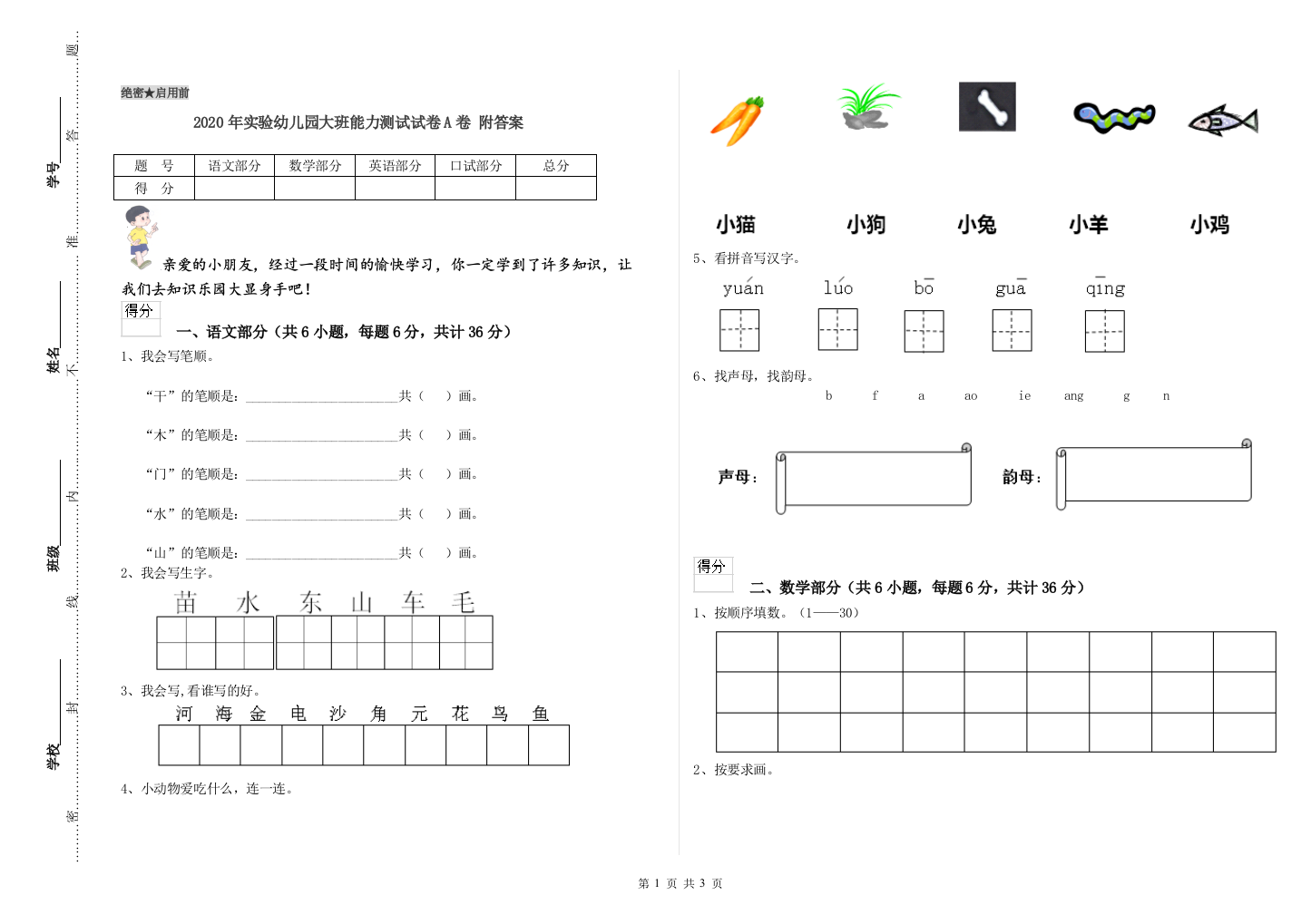 2020年实验幼儿园大班能力测试试卷A卷-附答案