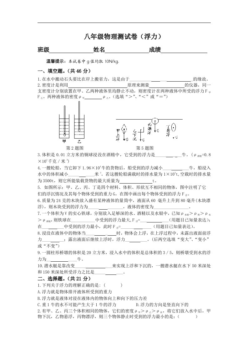 沪科版物理八年级7.5《物体的浮与沉》同步试题3