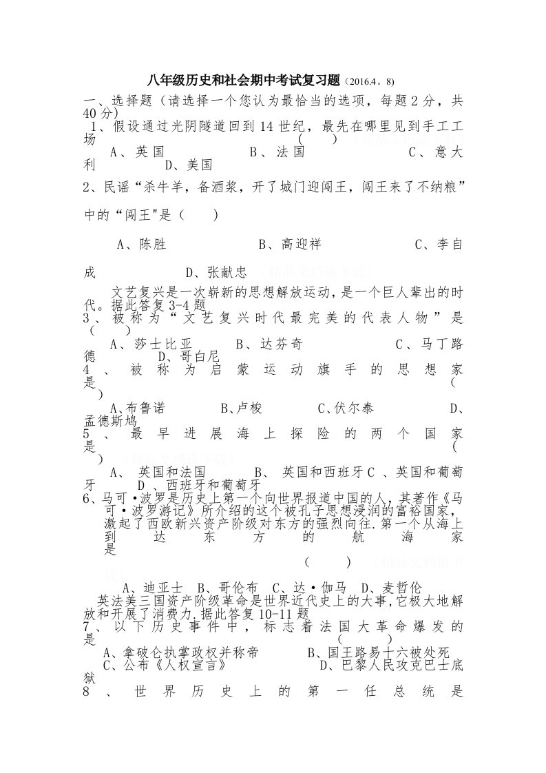 八年级历史与社会期中考试复习题(2)