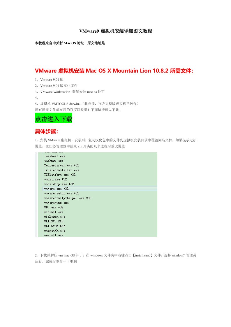 VMware虚拟机安装MacOSXMountainLion