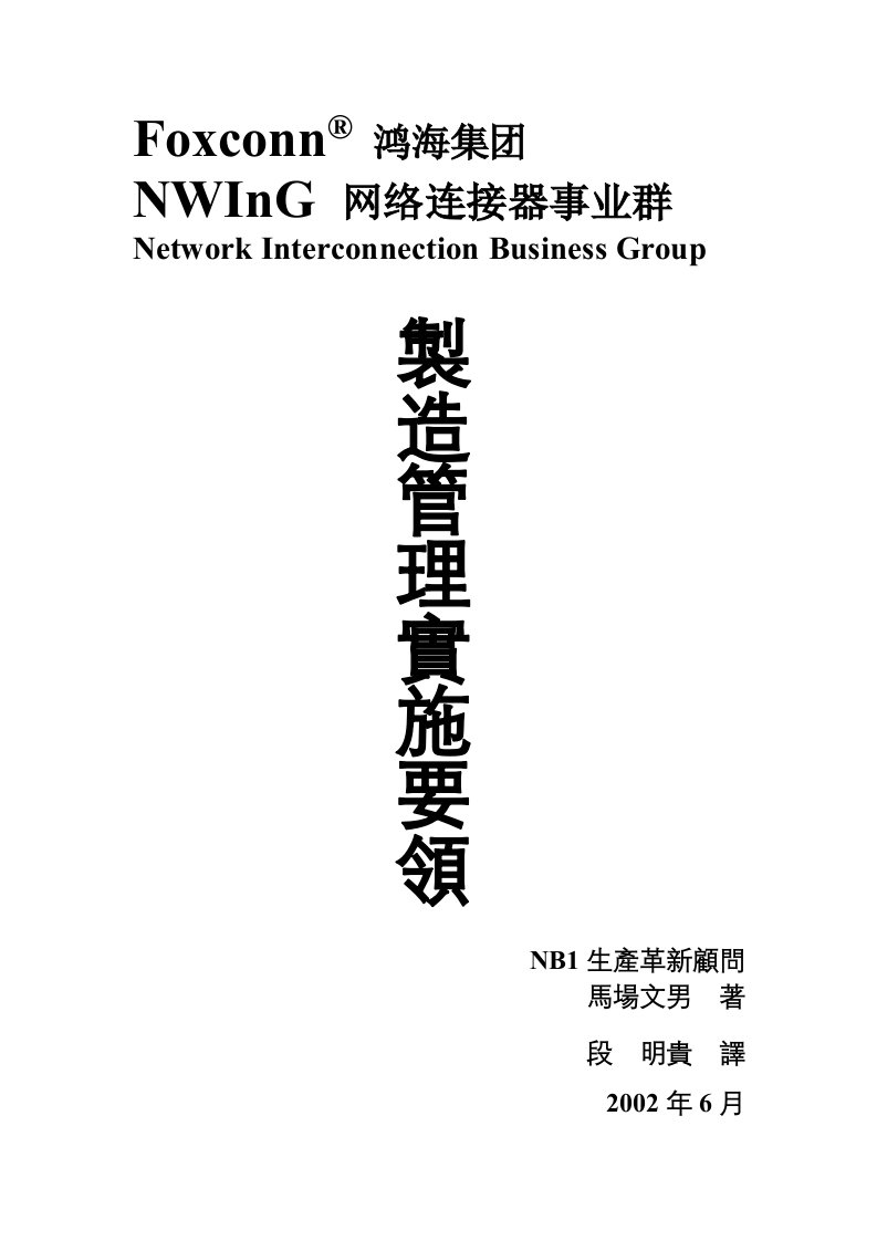 连接器制造管理实施要领