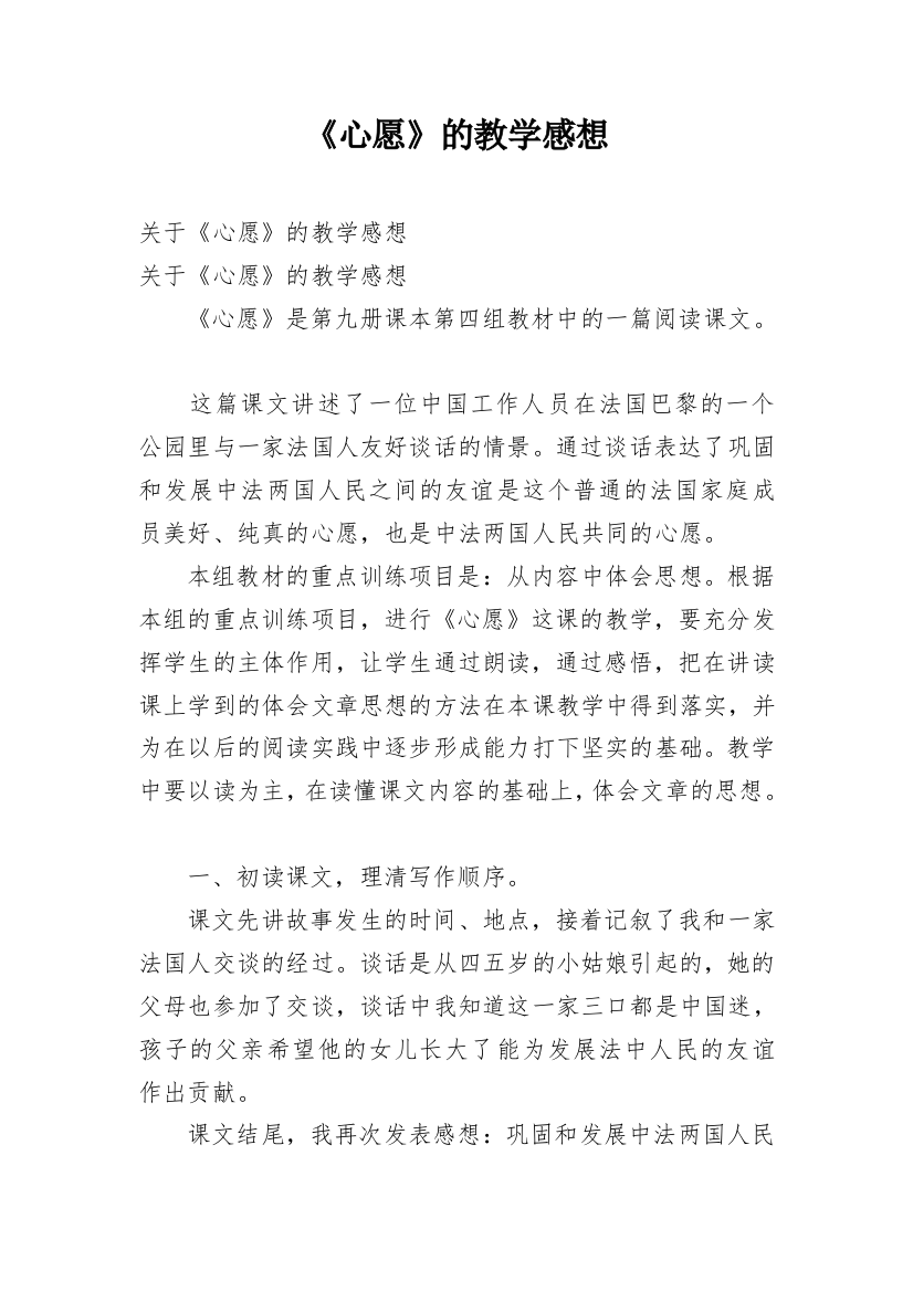 《心愿》的教学感想