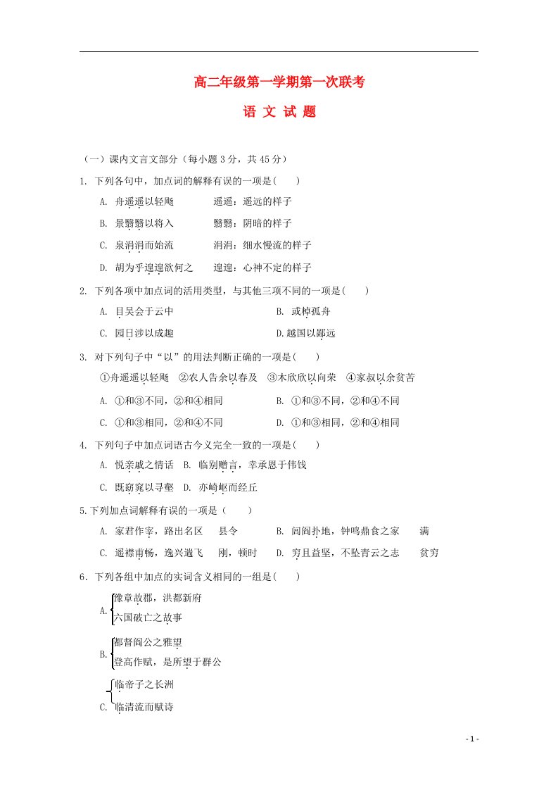 河北省正定中学高二语文上学期第一次联考试题