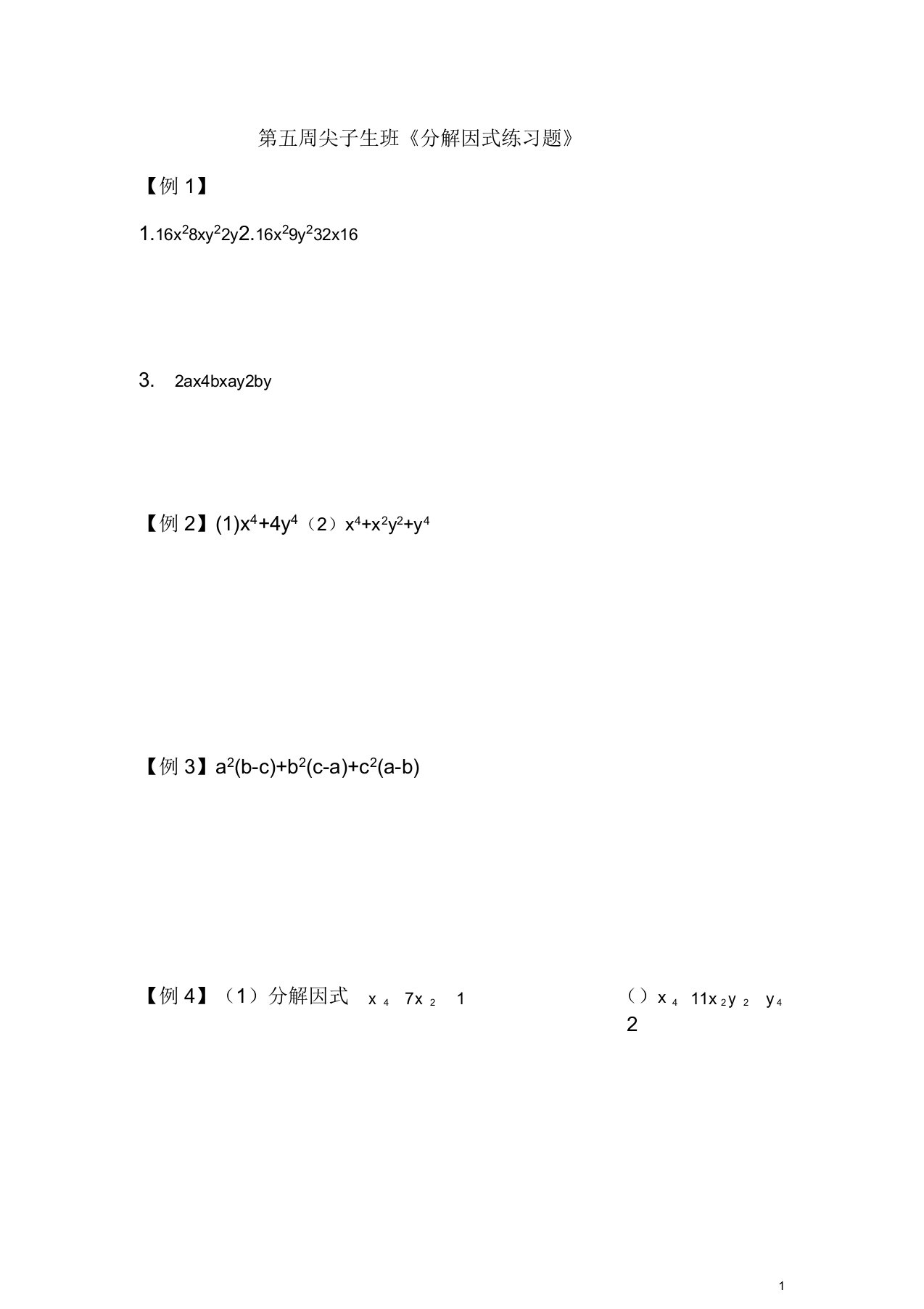 初中八年级数学分解因式练习题