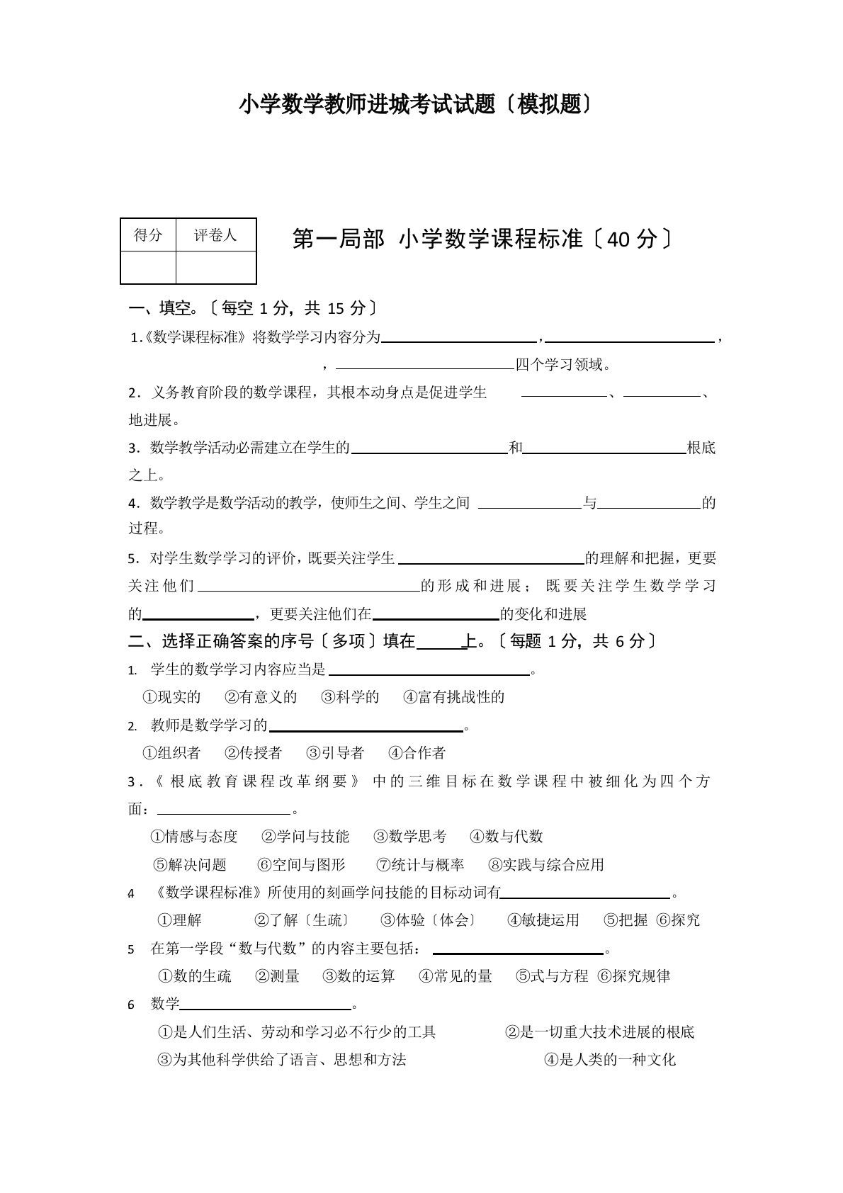 小学数学教师进城考试试题(含答案)