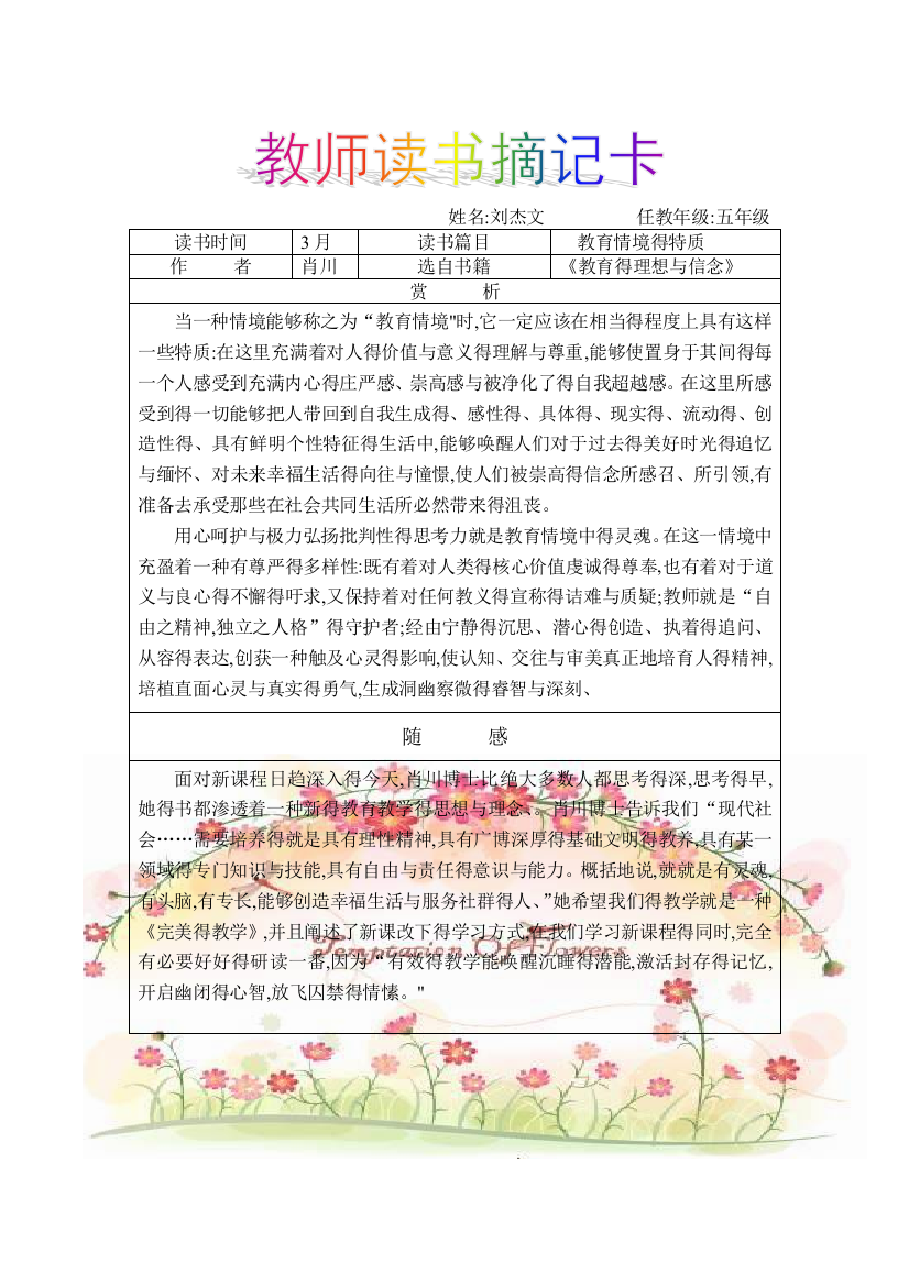 教师读书摘记卡