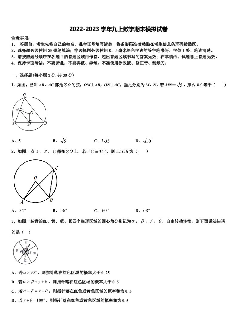 山西省实验中学2022年数学九年级第一学期期末复习检测模拟试题含解析