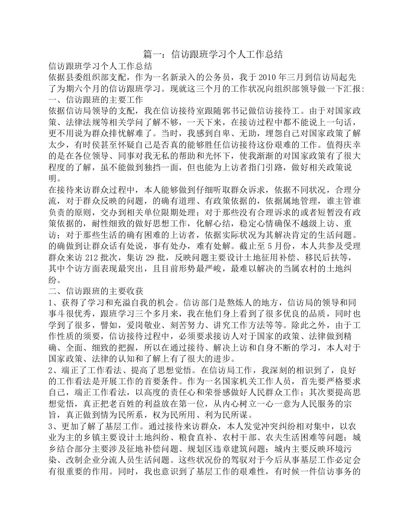 信访跟班学习个人总结