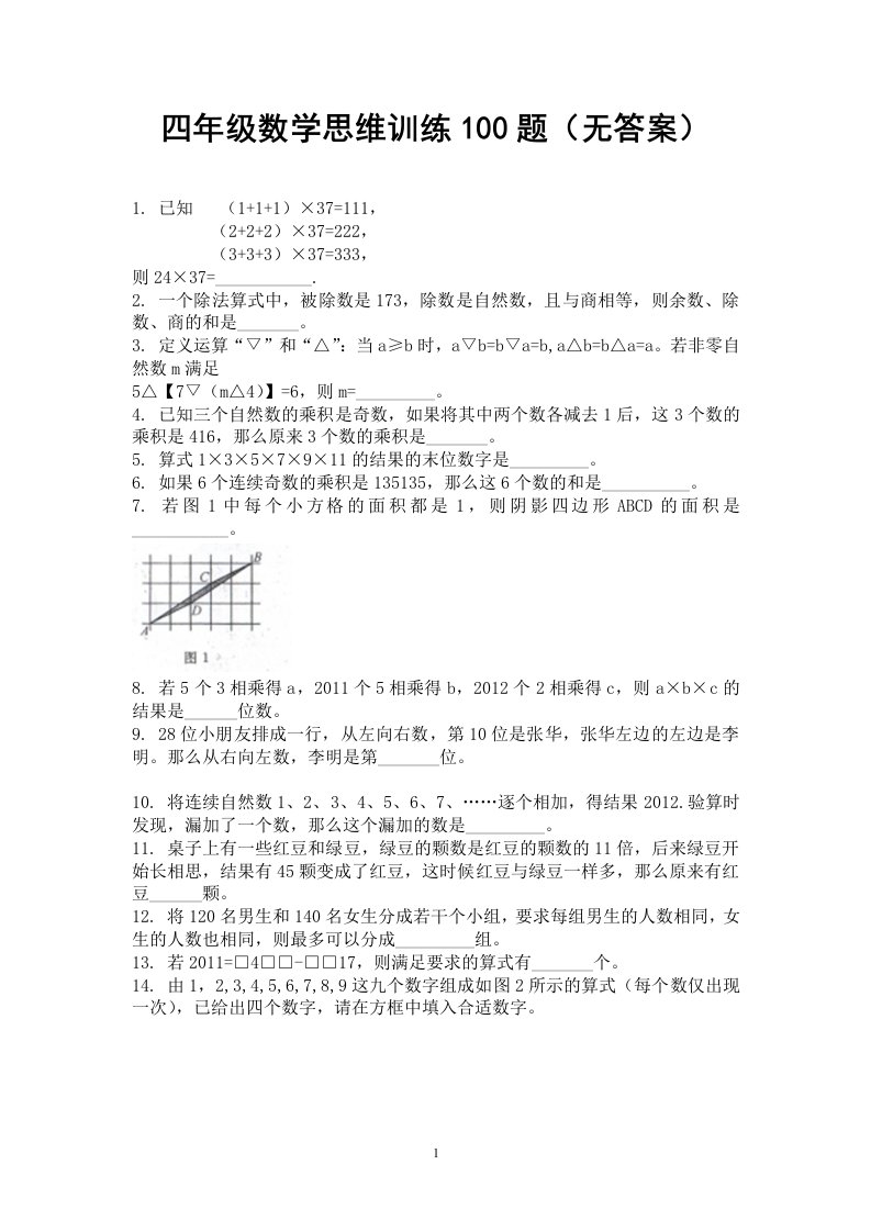 四年级数学思维训练100题