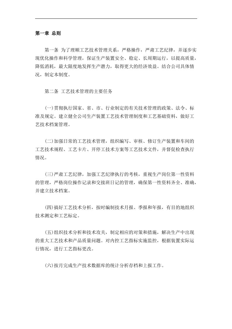 化工企业工艺设计管理制度汇编