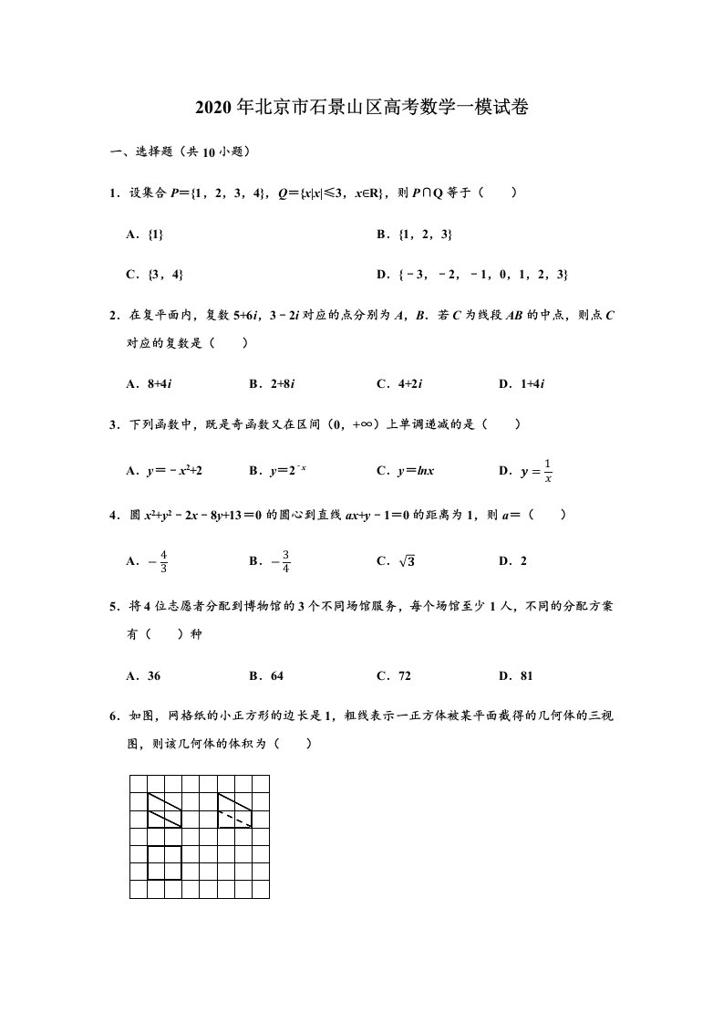 高三高考数学一模试卷Word版附解析