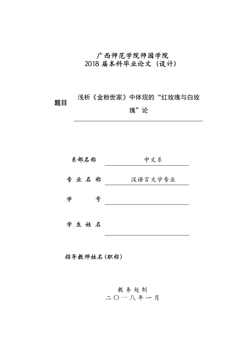 浅析《金粉世家》中体现的“红玫瑰与白玫瑰”修改