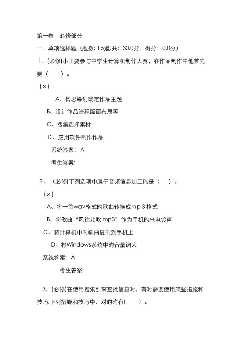 2023年河南省级信息技术学业水平测试模拟题一