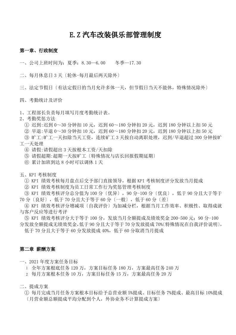 e.z汽车改装俱乐部管理制度