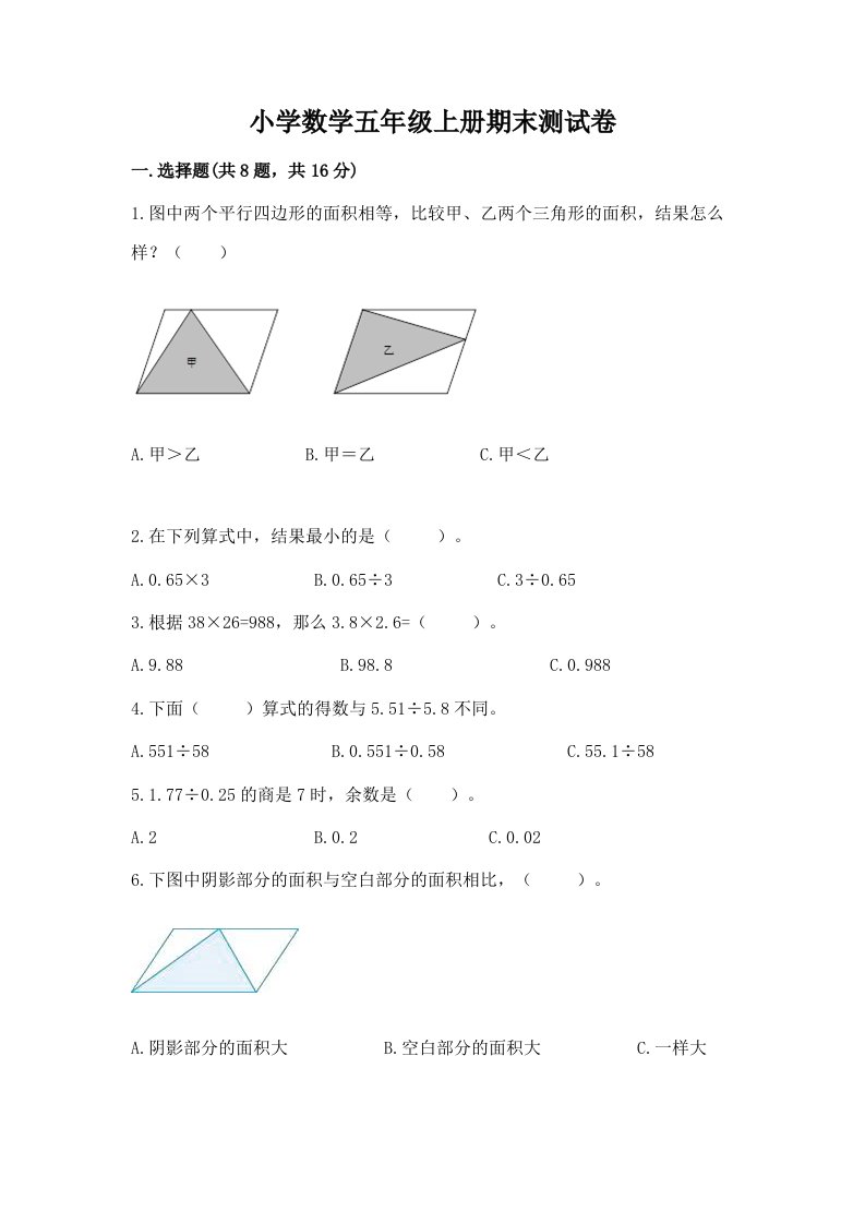 小学数学五年级上册期末测试卷附答案（典型题）