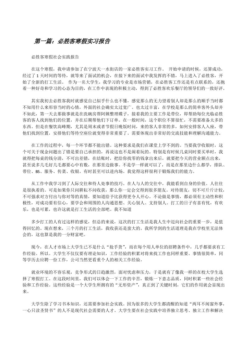 必胜客寒假实习报告（精选五篇）[修改版]