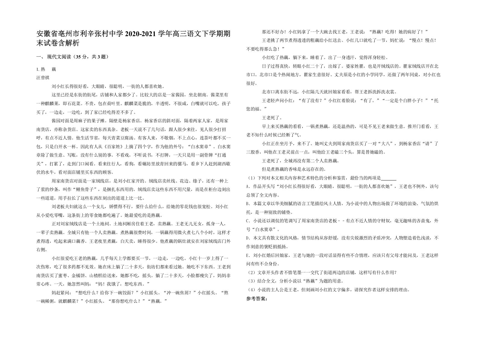 安徽省亳州市利辛张村中学2020-2021学年高三语文下学期期末试卷含解析