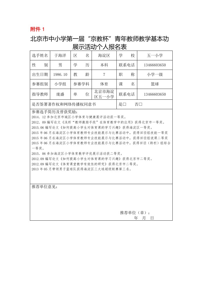 京教杯个人信息表及网络传播同意书