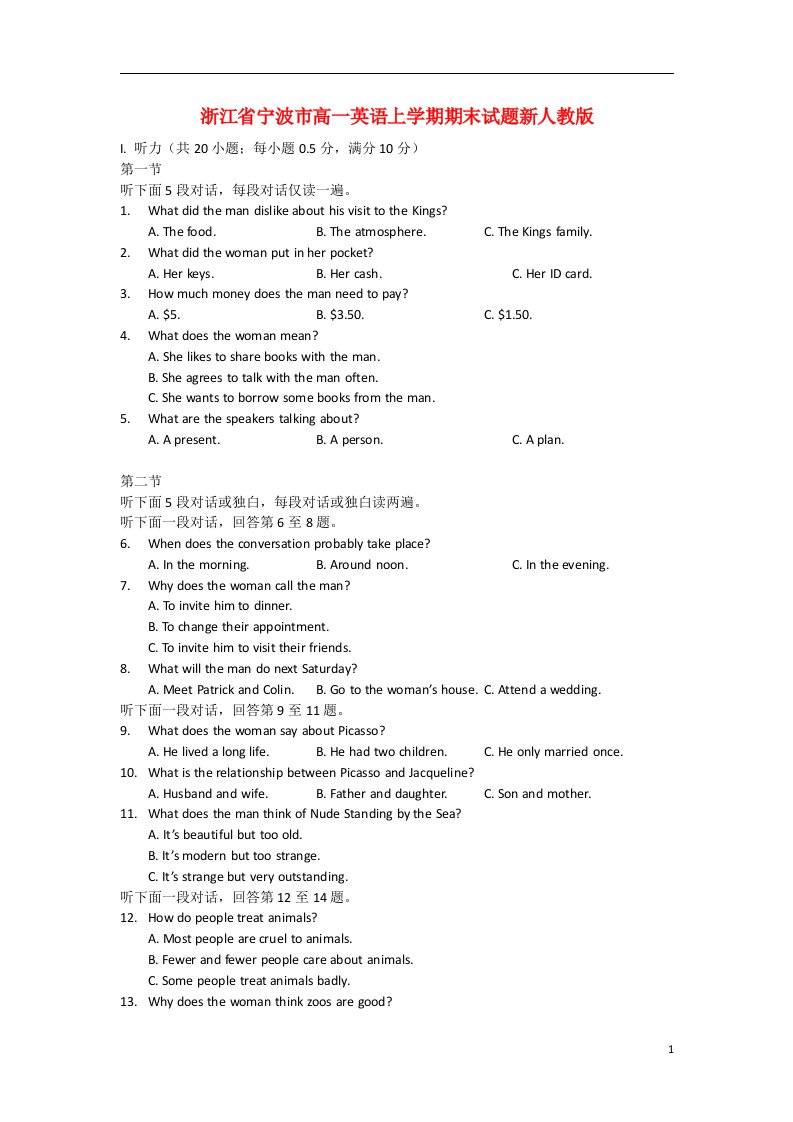 浙江省宁波市高一英语上学期期末试题新人教版