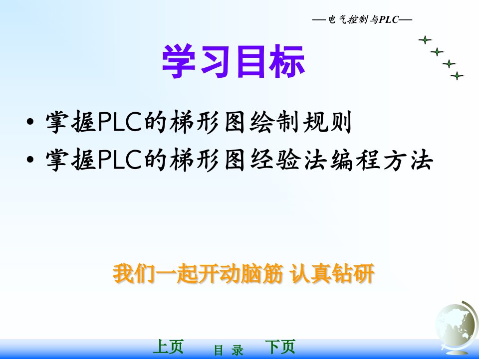 电气控制与PLC(三菱)（PPT58页)