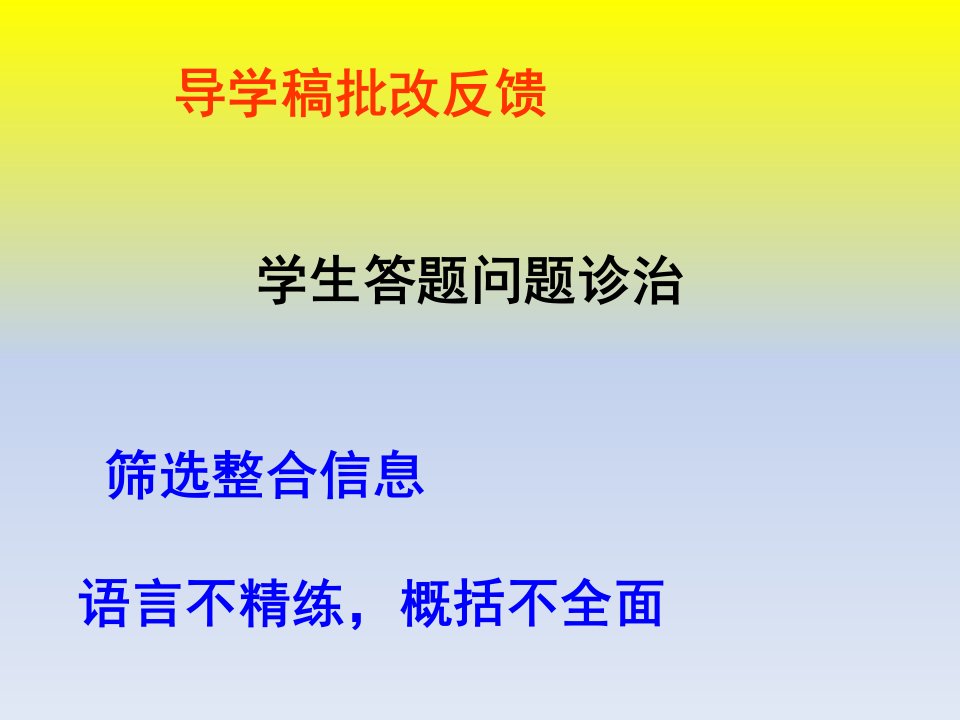 通过关键词句筛选整合信息以说明文为例