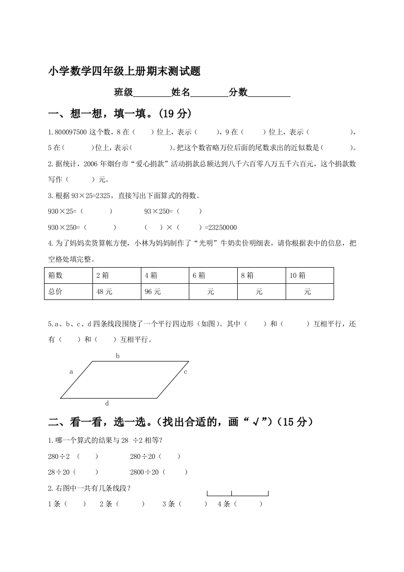 (青岛版)小学数学四年级上册期末测试题及谜底