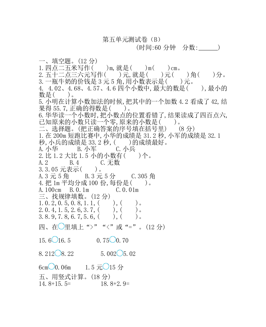 小学三年级下册西师版数学第五单元测试卷2+参考答案