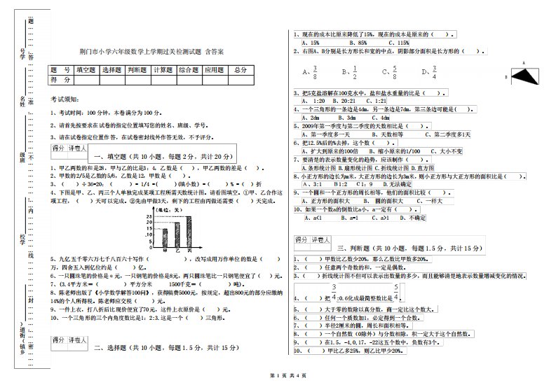 荆门市小学六年级数学上学期过关检测试题含答案