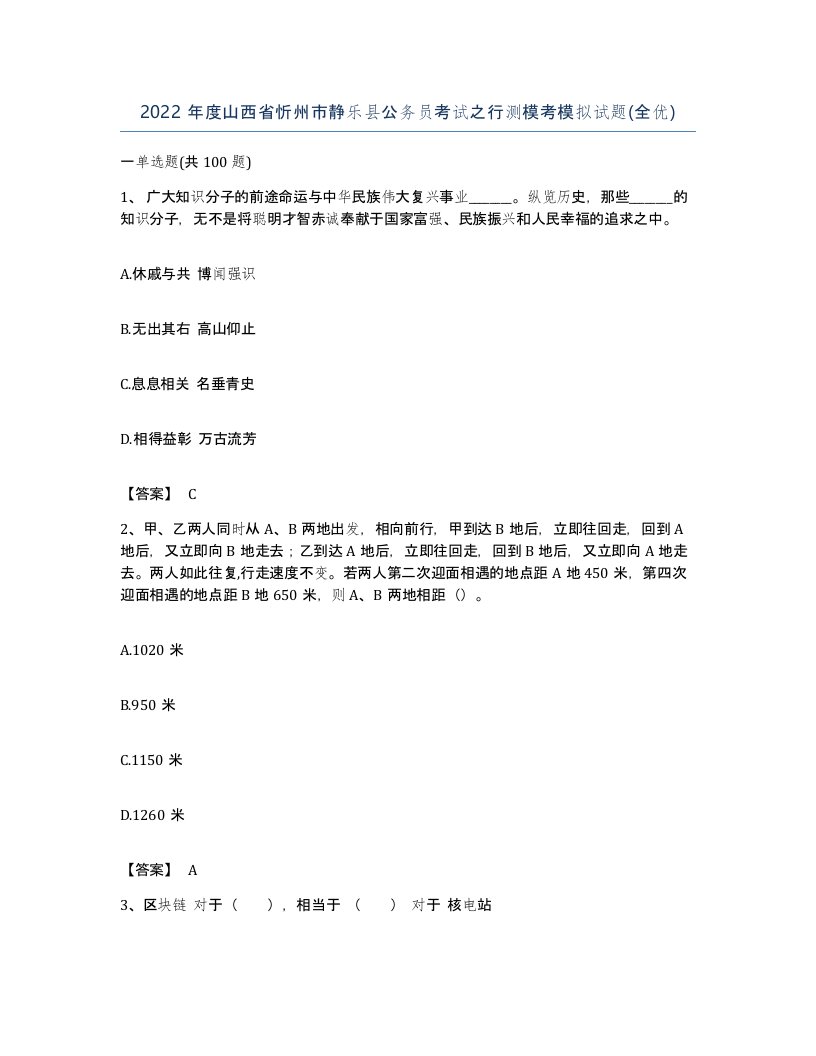 2022年度山西省忻州市静乐县公务员考试之行测模考模拟试题全优