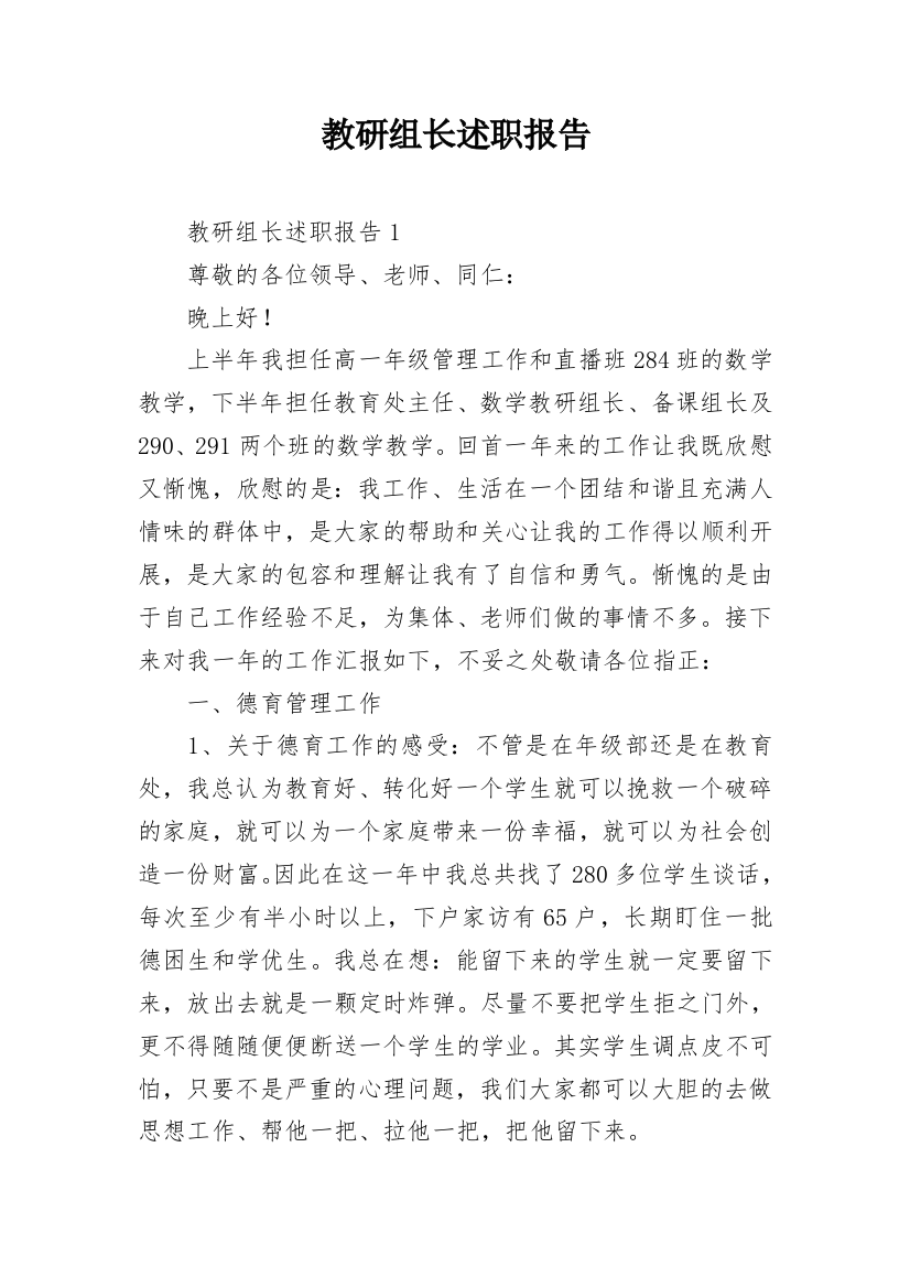 教研组长述职报告_41