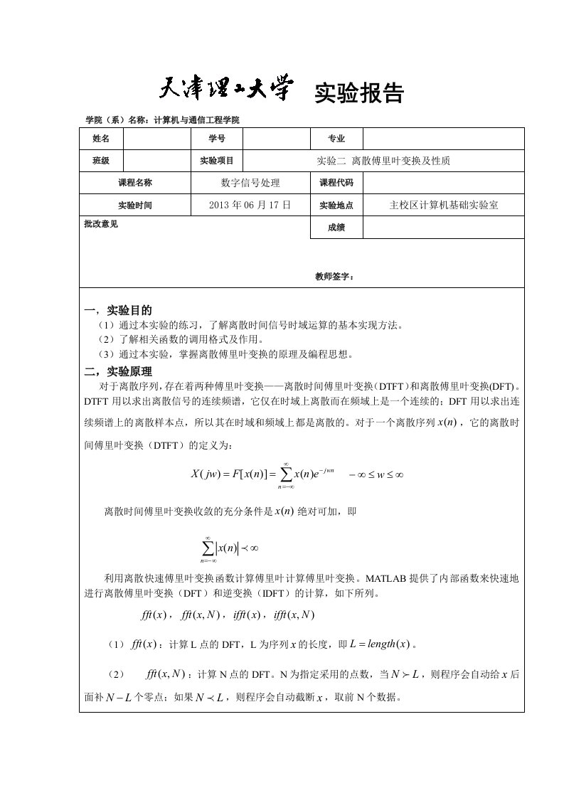 数字信号处理实验报告