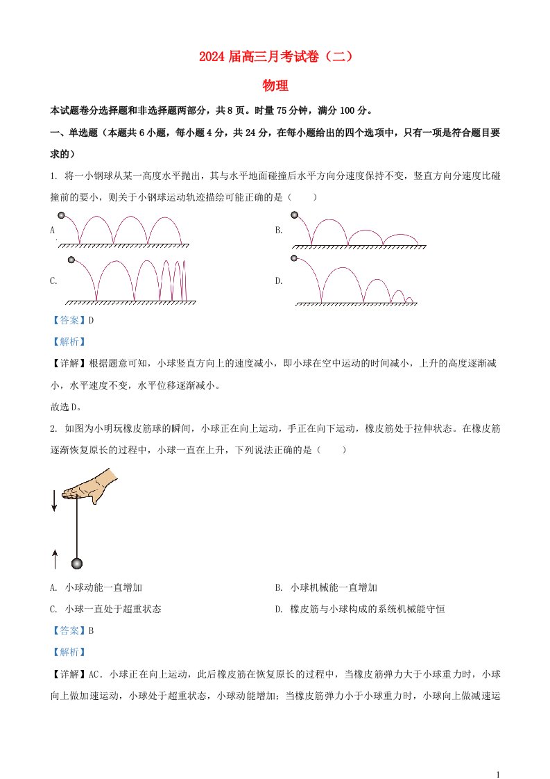 湖南省长沙市2023_2024学年高三物理上学期月考试卷试题二含解析