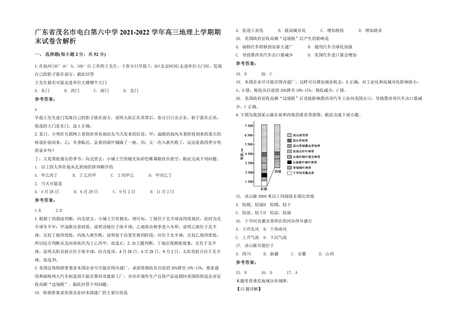 广东省茂名市电白第六中学2021-2022学年高三地理上学期期末试卷含解析