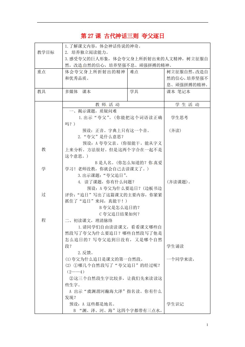 北京市大兴区魏善庄中学七年级语文上册