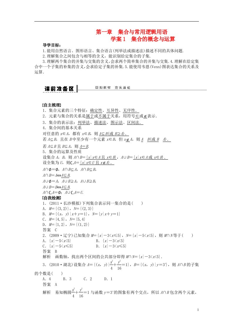 高考数学一轮复习