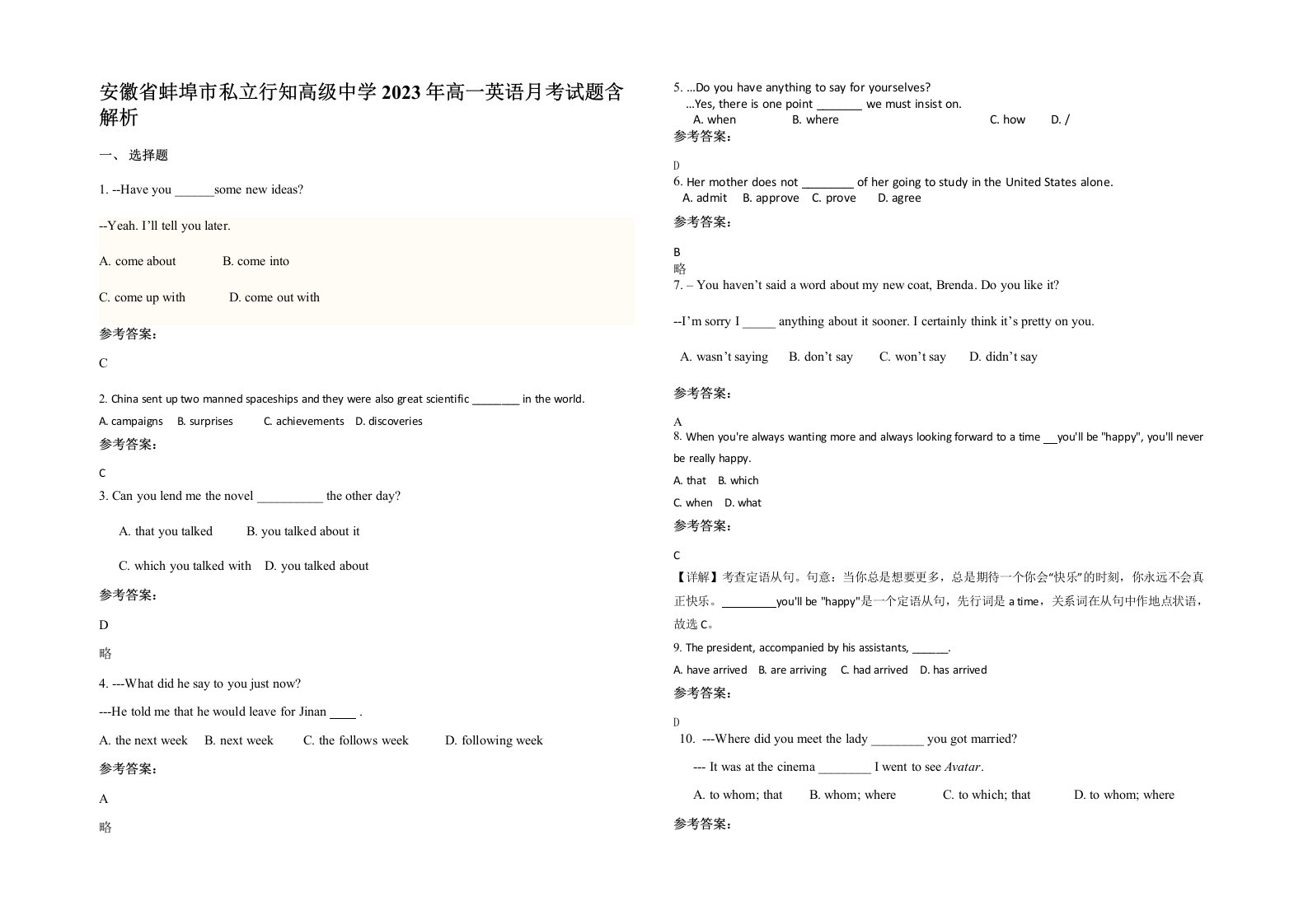 安徽省蚌埠市私立行知高级中学2023年高一英语月考试题含解析